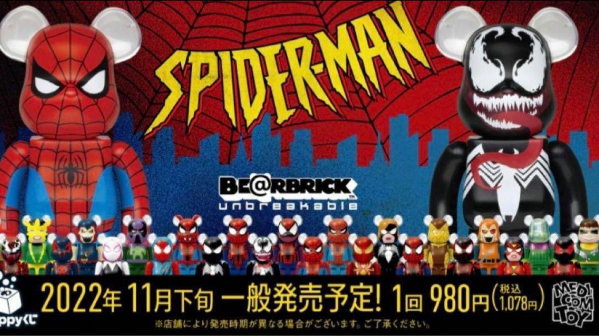 早い者勝ち】ベアブリック BE@RBRICK スパイダーマン ヴェノム