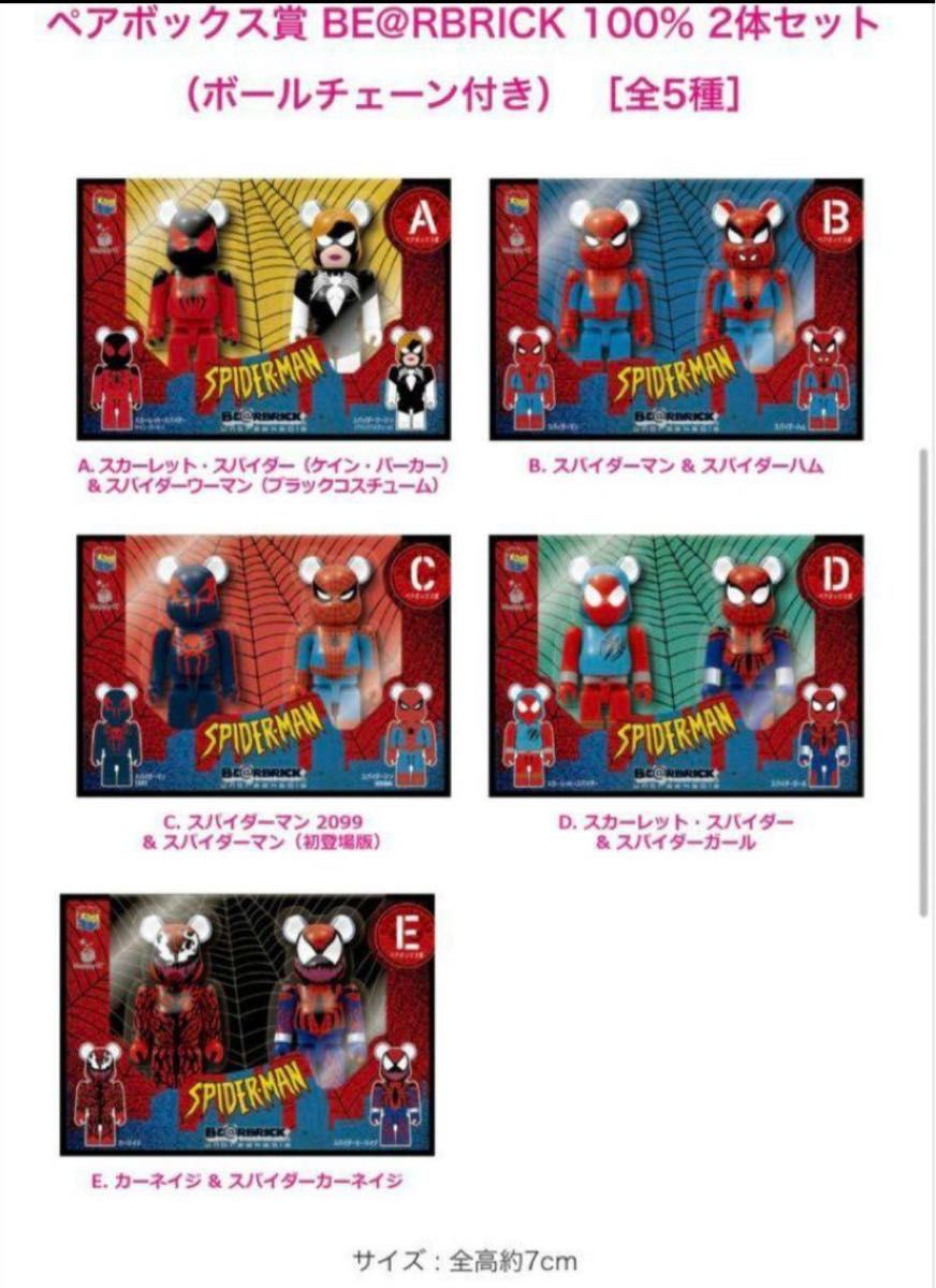 早い者勝ち】ベアブリック BE@RBRICK スパイダーマン ヴェノム