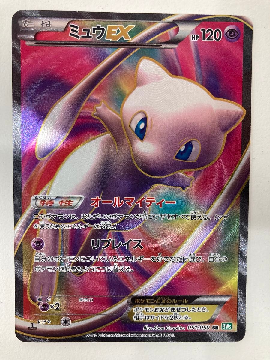 美品相場8万円 ミュウEX SR 1st ED ポケモンカードbw リューズブラスト