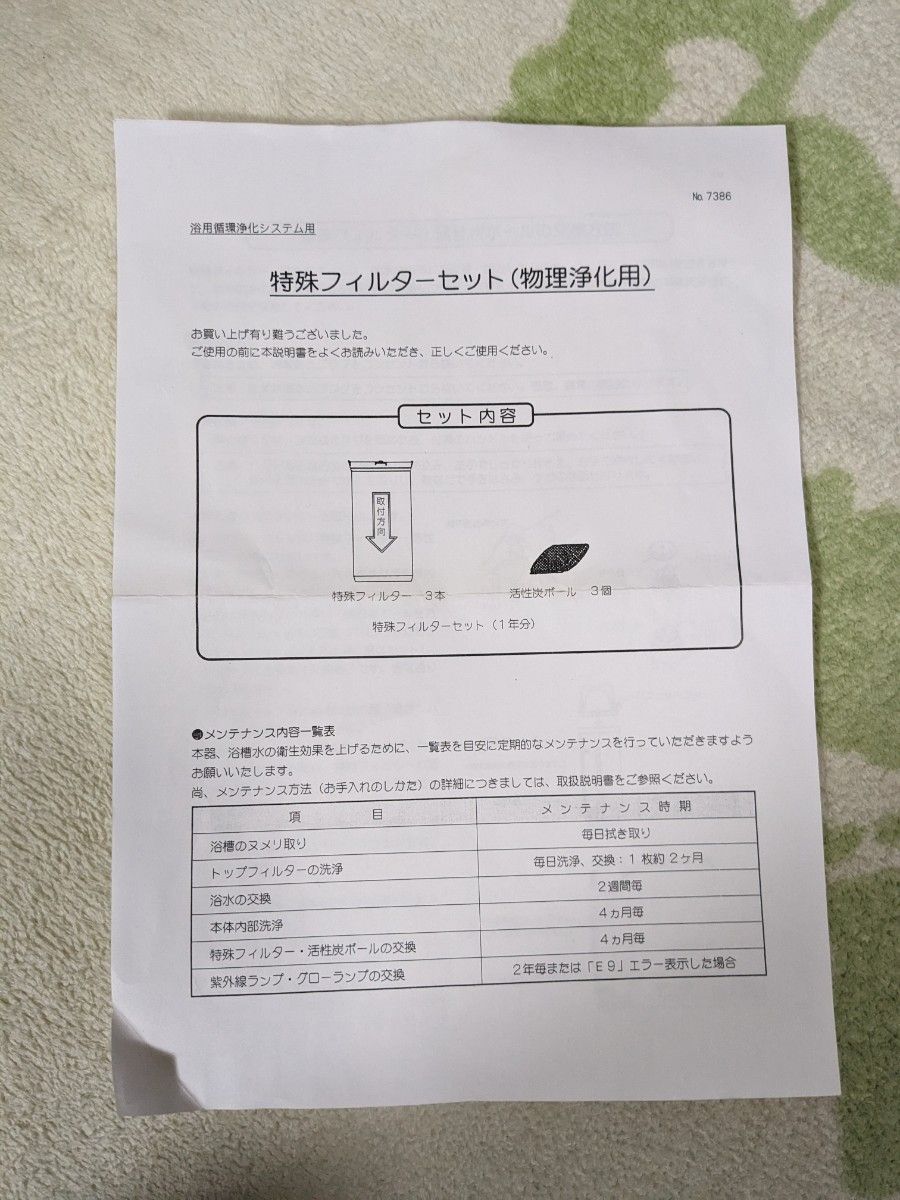 朝日ソーラー 24時間風呂 環境大臣 メンテナンス用品｜Yahoo!フリマ