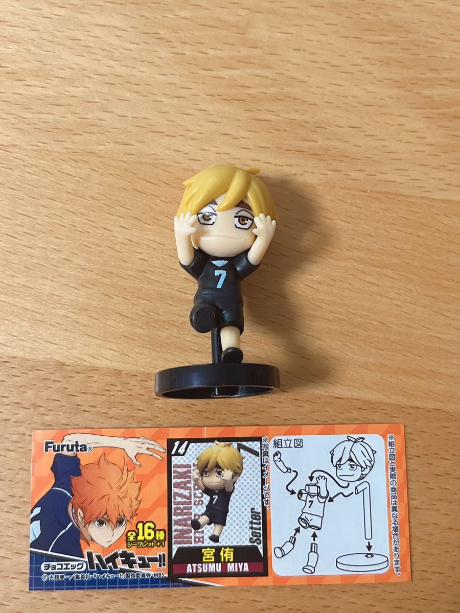 ハイキュー チョコエッグ 宮侑｜Yahoo!フリマ（旧PayPayフリマ）