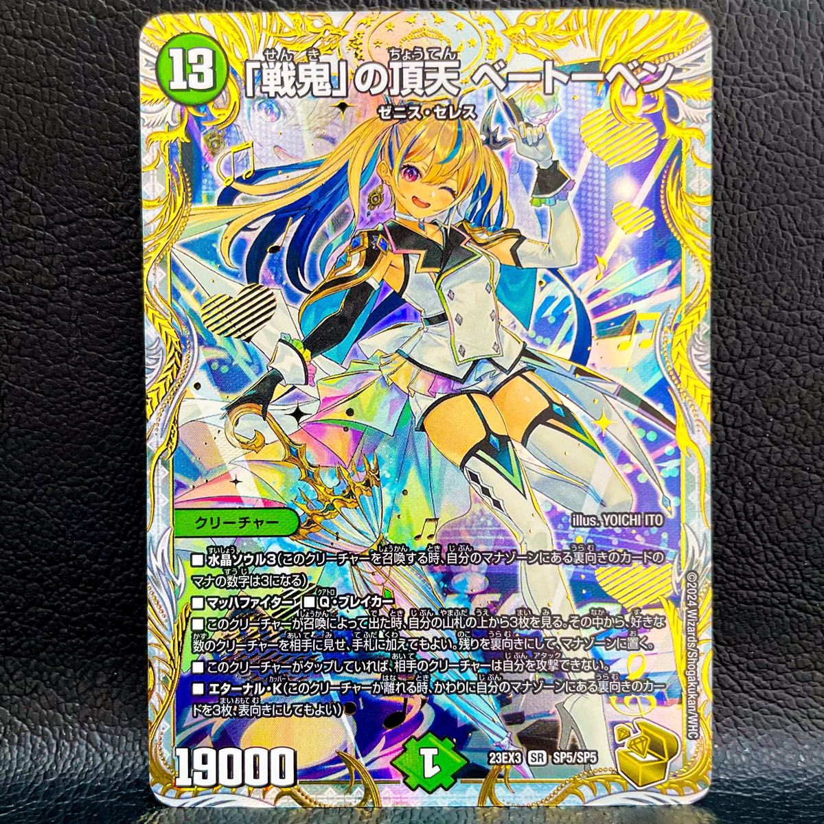 デュエマ 戦鬼の頂点 ベートーベン 金トレジャー 戦鬼の頂天