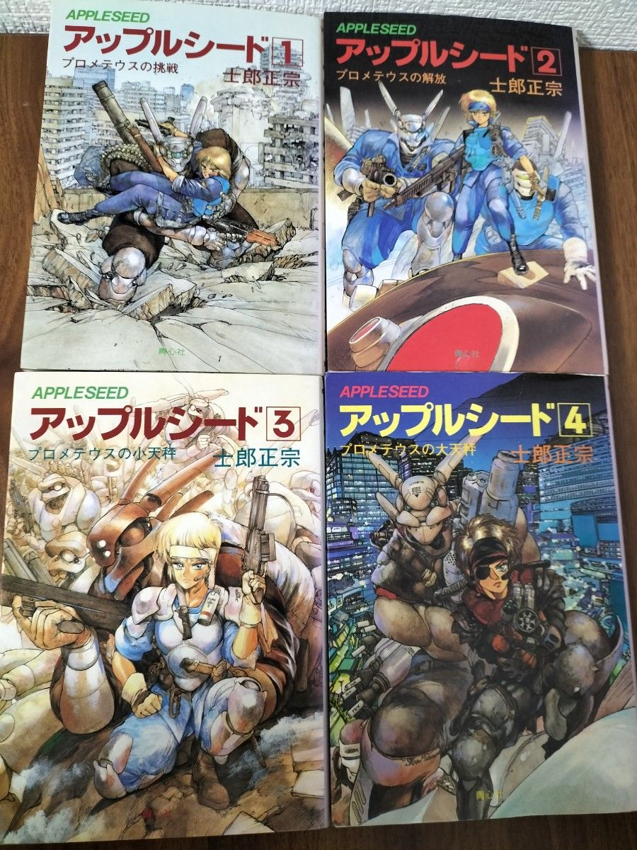 アップルシード1~4巻 士郎正宗コミックセット｜Yahoo!フリマ（旧PayPay