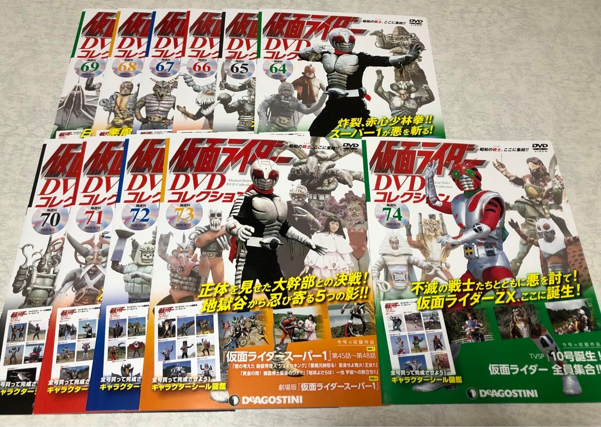 仮面ライダーDVDコレクションvol 64〜74マガジンのみ 仮面ライダー