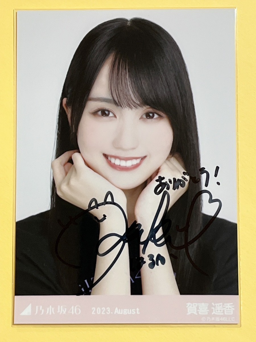 乃木坂46 賀喜遥香 直筆サイン入り 乃木フェス B2 特大 タペストリー
