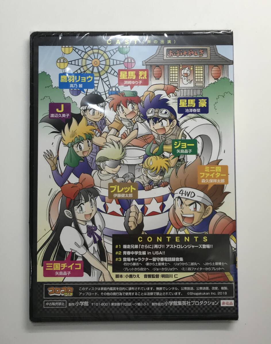 Yahoo!オークション - 爆走兄弟レッツ＆ゴー 超青春ドラマCD 第2弾 応