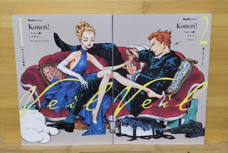 Veil 1巻 2巻 コテリ｜Yahoo!フリマ（旧PayPayフリマ）