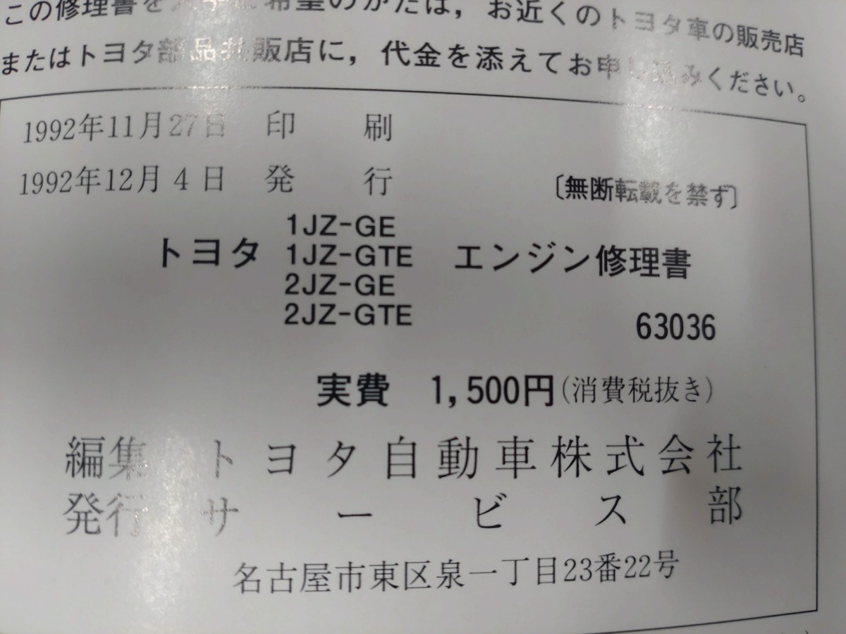 Yahoo!オークション - ＃トヨタ＃1JZ-GTE 2JZ-GTEエンジン修理書＃サ