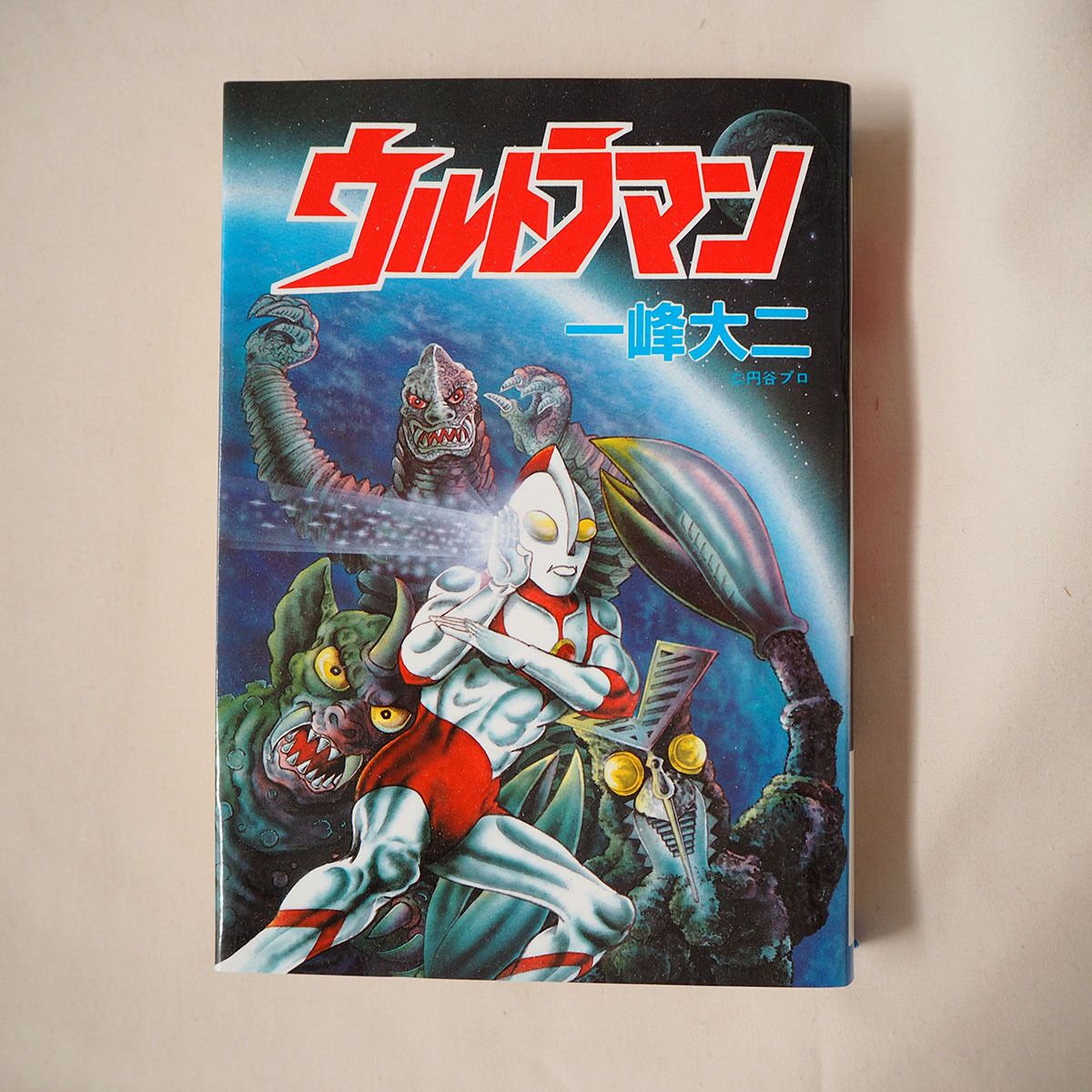 Yahoo!オークション - 一峰大二 ウルトラマン 初版 秋田コミックスセ