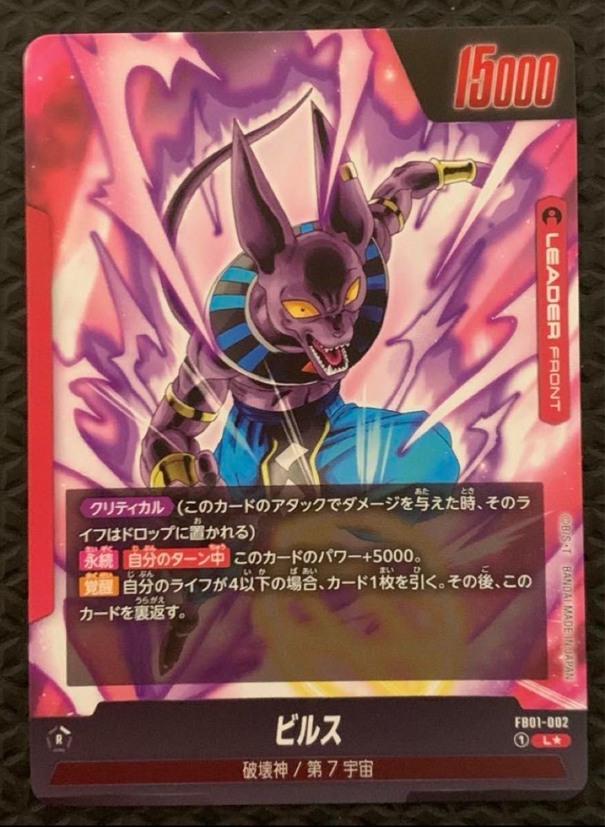 ドラゴンボール フュージョンワールド ビルス L パラレル｜Yahoo