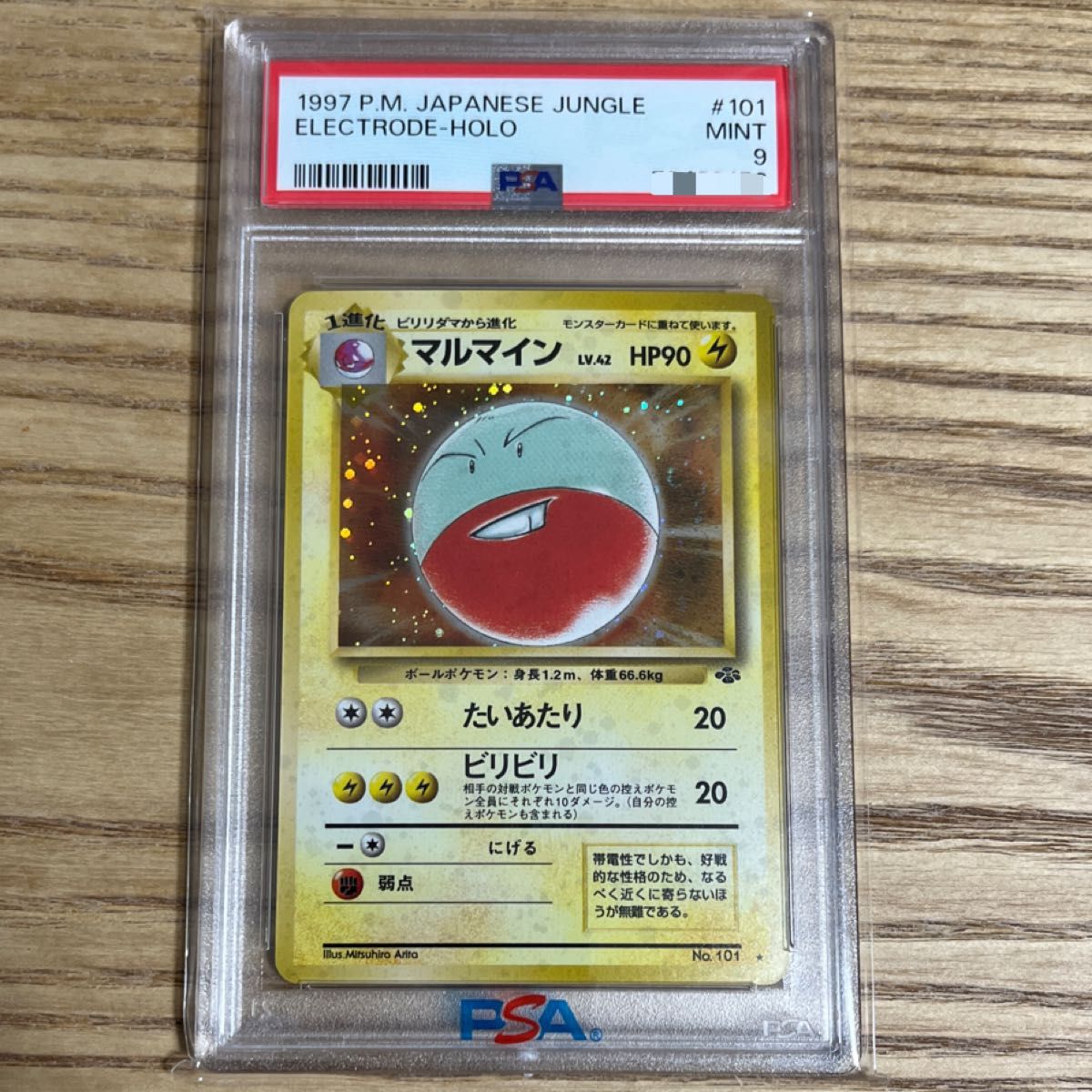 PSA9】ポケモンカード 旧裏 マルマイン｜Yahoo!フリマ（旧PayPayフリマ）