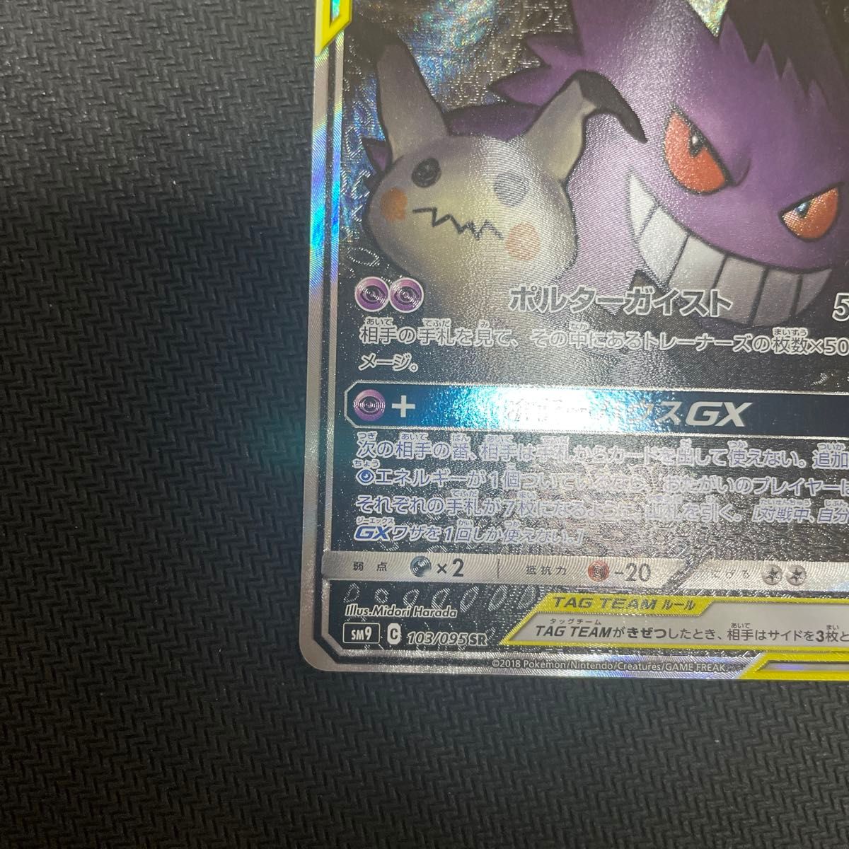極美品】ゲンガー&ミミッキュGX SR スペシャルアート アートレア フル