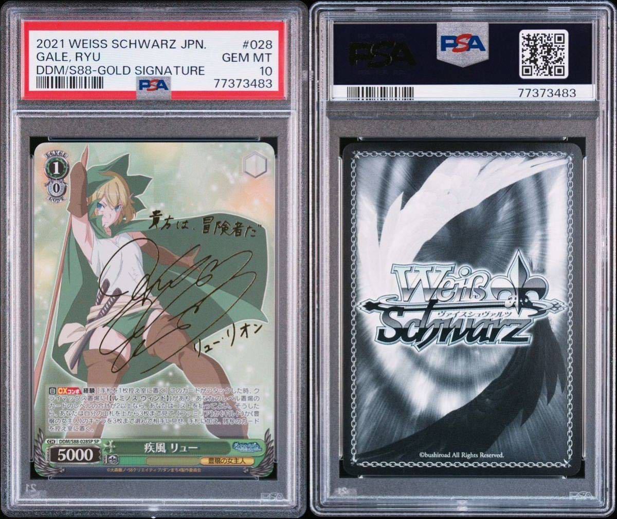 Yahoo!オークション - 疾風 リュー SP サイン PSA10 ヴァイス ヴァイス