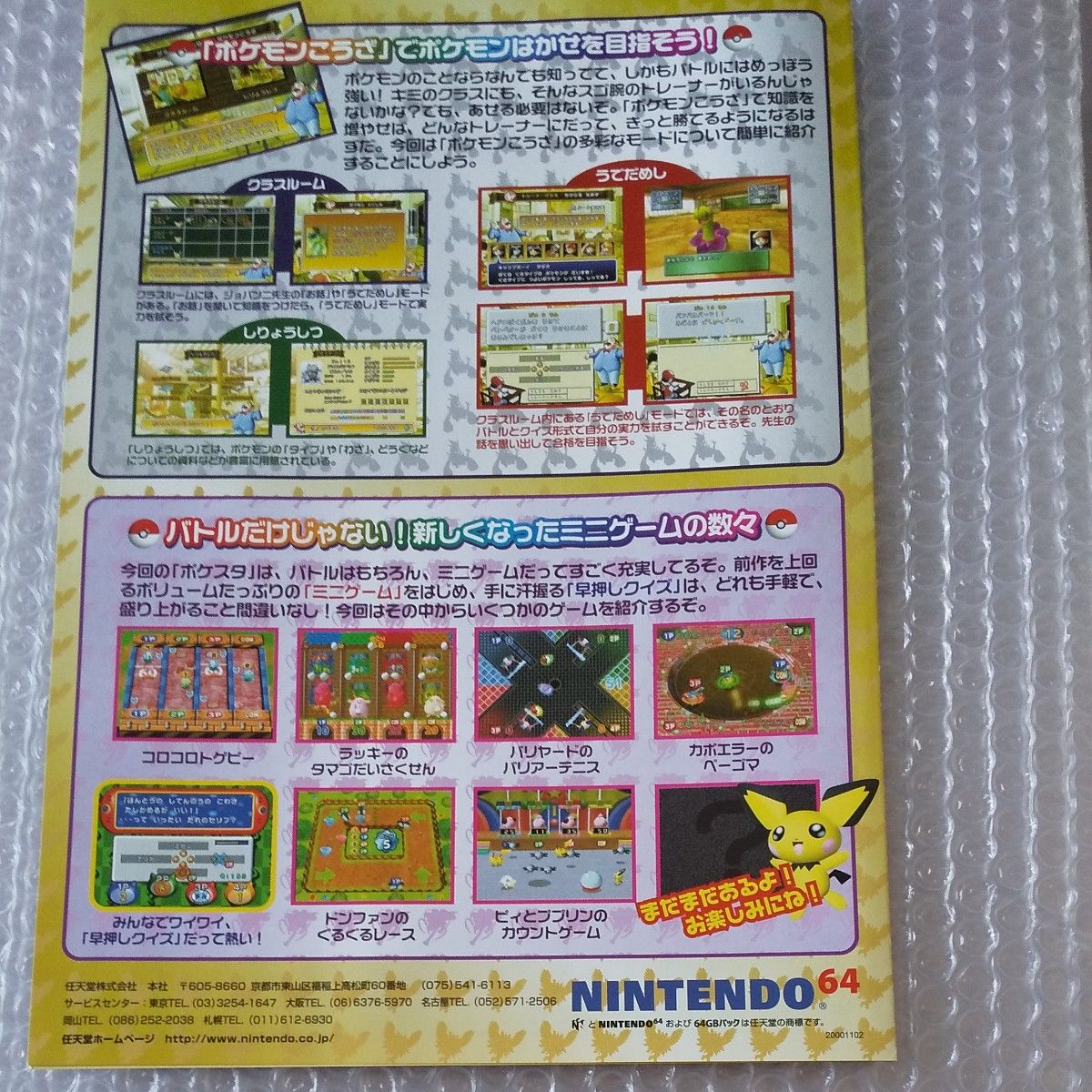 販促チラシ各1枚 ポケモンクリスタルバージョンポケモンスタジアム金銀