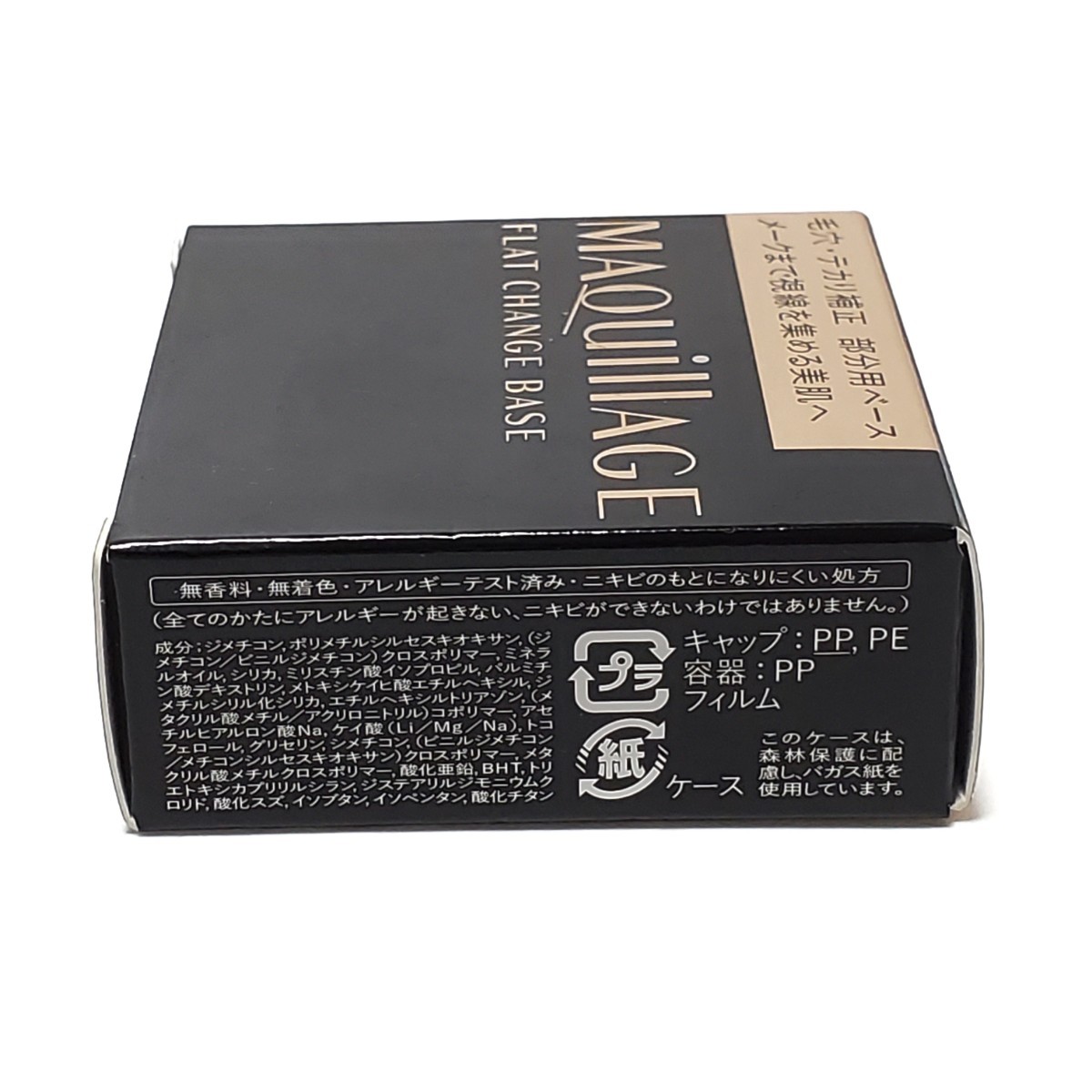 資生堂 MAQuillAGE マキアージュ フラットチェンジベース （部分用化粧