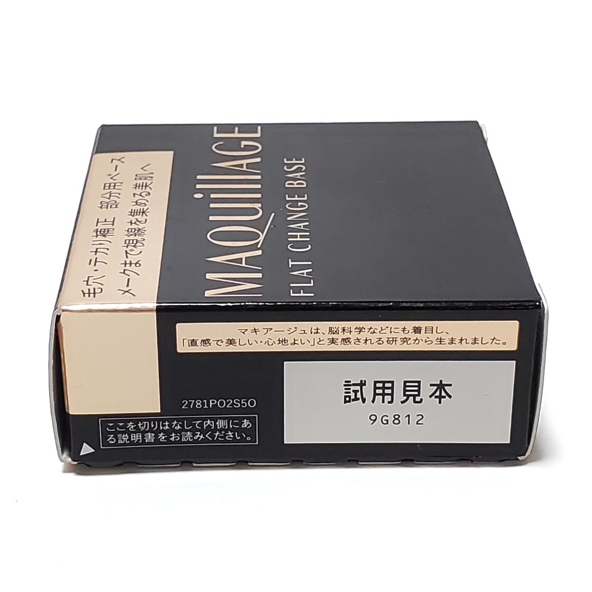 MAQUILLAGE フラットチェンジベース(部分用化粧下地) 資生堂