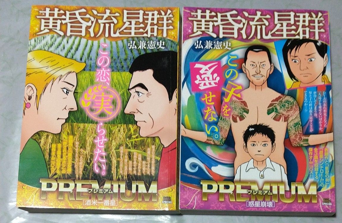 黄昏流星群 1〜74巻(54冊)セット 黄昏流星群 1〜74巻(54冊)セット 黄昏