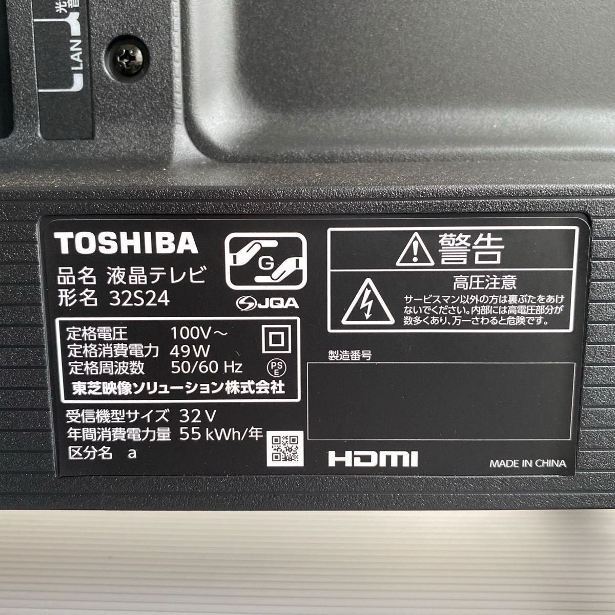 東芝 REGZA 液晶テレビ 32型 32S24 2023年製｜Yahoo!フリマ（旧PayPay