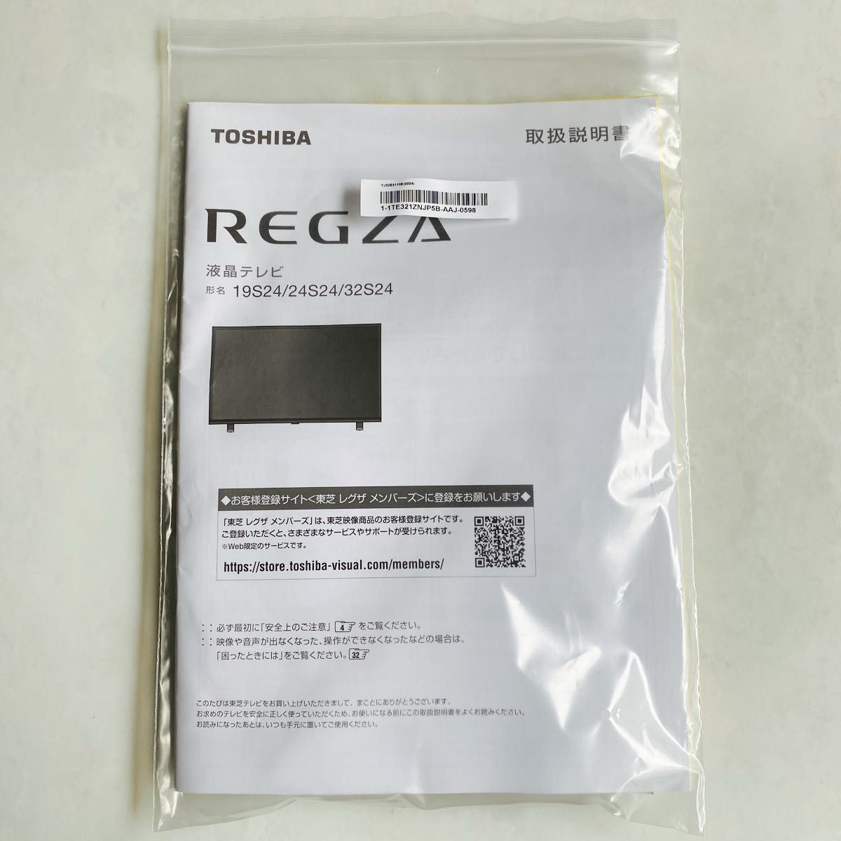 東芝 REGZA 液晶テレビ 32型 32S24 2023年製｜Yahoo!フリマ（旧PayPay