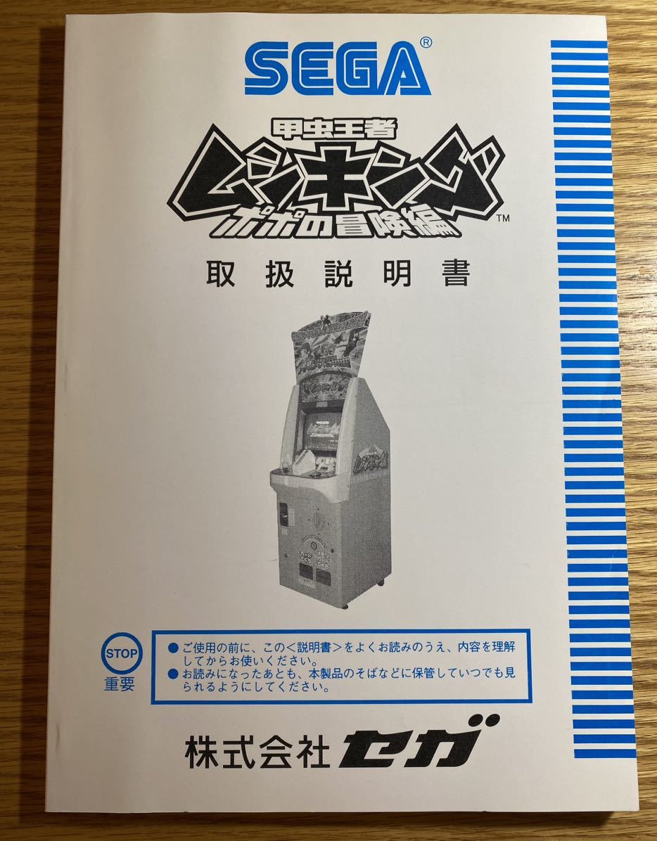 Yahoo!オークション - 【非売品】甲虫王者ムシキング ポポの冒険編 取