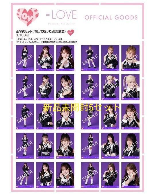 イコラブ ＝LOVE 直筆 サイン 生写真 呪って呪って のろのろ 未開封