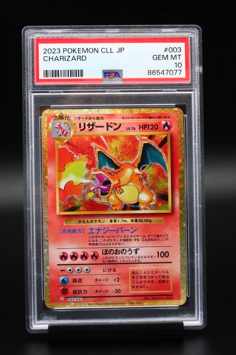 Yahoo!オークション - PSA 10 ポケモンカード リザードン クラシック 0