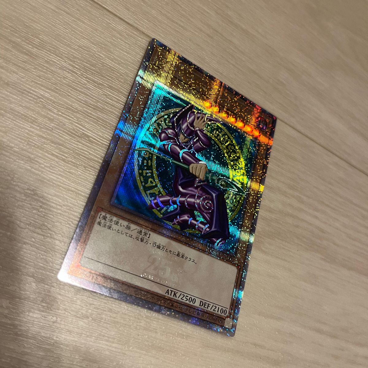 遊戯王 ブラックマジシャン クオシク 25th｜Yahoo!フリマ（旧PayPay