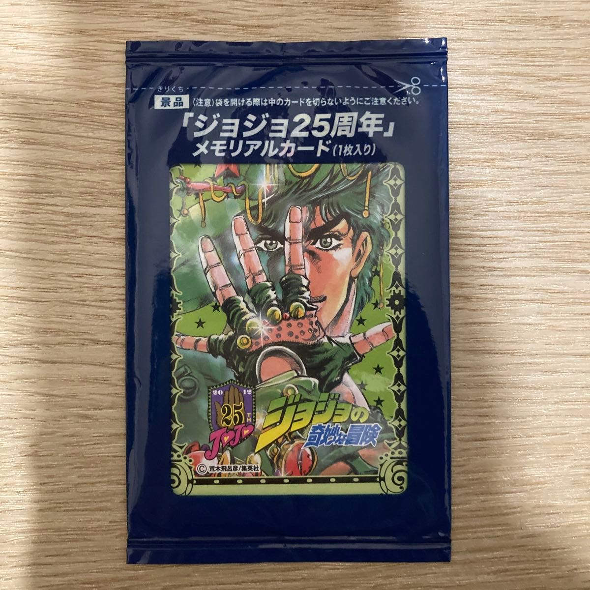 未開封】ジョジョの奇妙な冒険 ジョジョ25周年メモリアルカード15種