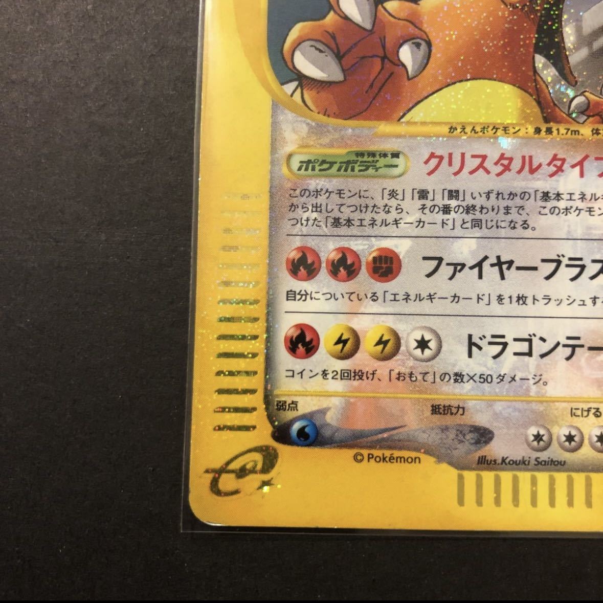 Yahoo!オークション - ポケモンカード 希少リザードンクリスタルタイプ