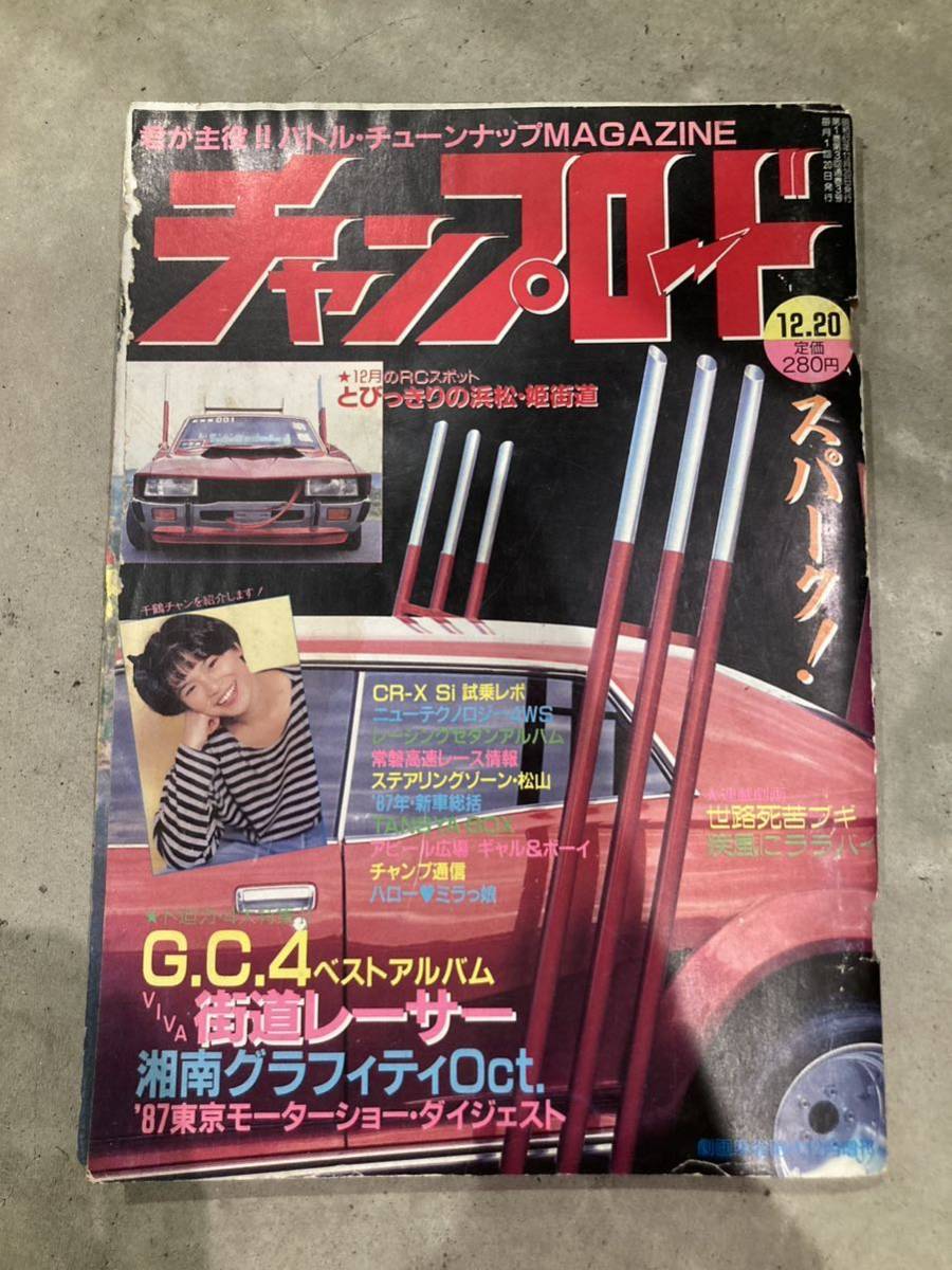 Yahoo!オークション - 【絶版】チャンプロード 1987年 12月号 当時物