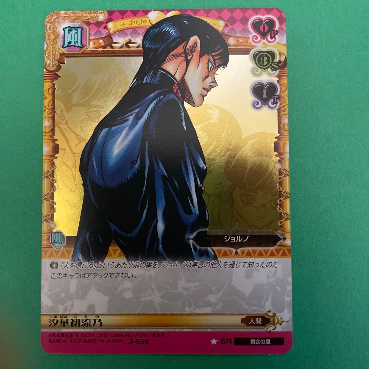 汐華初流乃 ジョルノ SR ジョジョの奇妙な冒険 abc j-556｜Yahoo