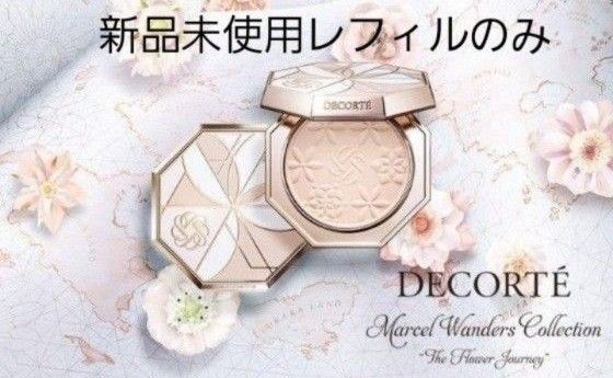 コスメデコルテフェイスパウダー マルセルワンダースコレクションⅩⅡ