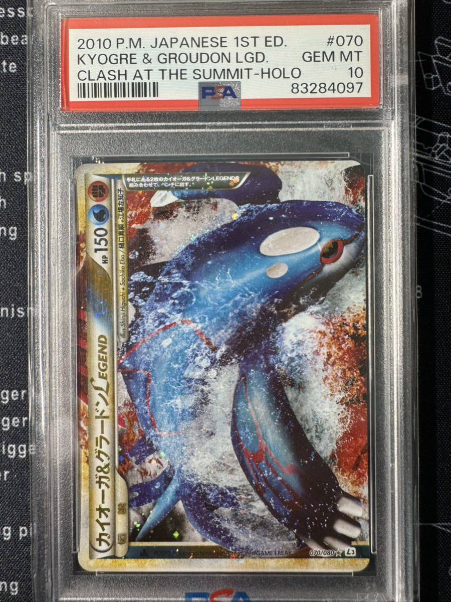 Yahoo!オークション - PSA 10 & 10 カイオーガ & グラードン LEGEND 1E