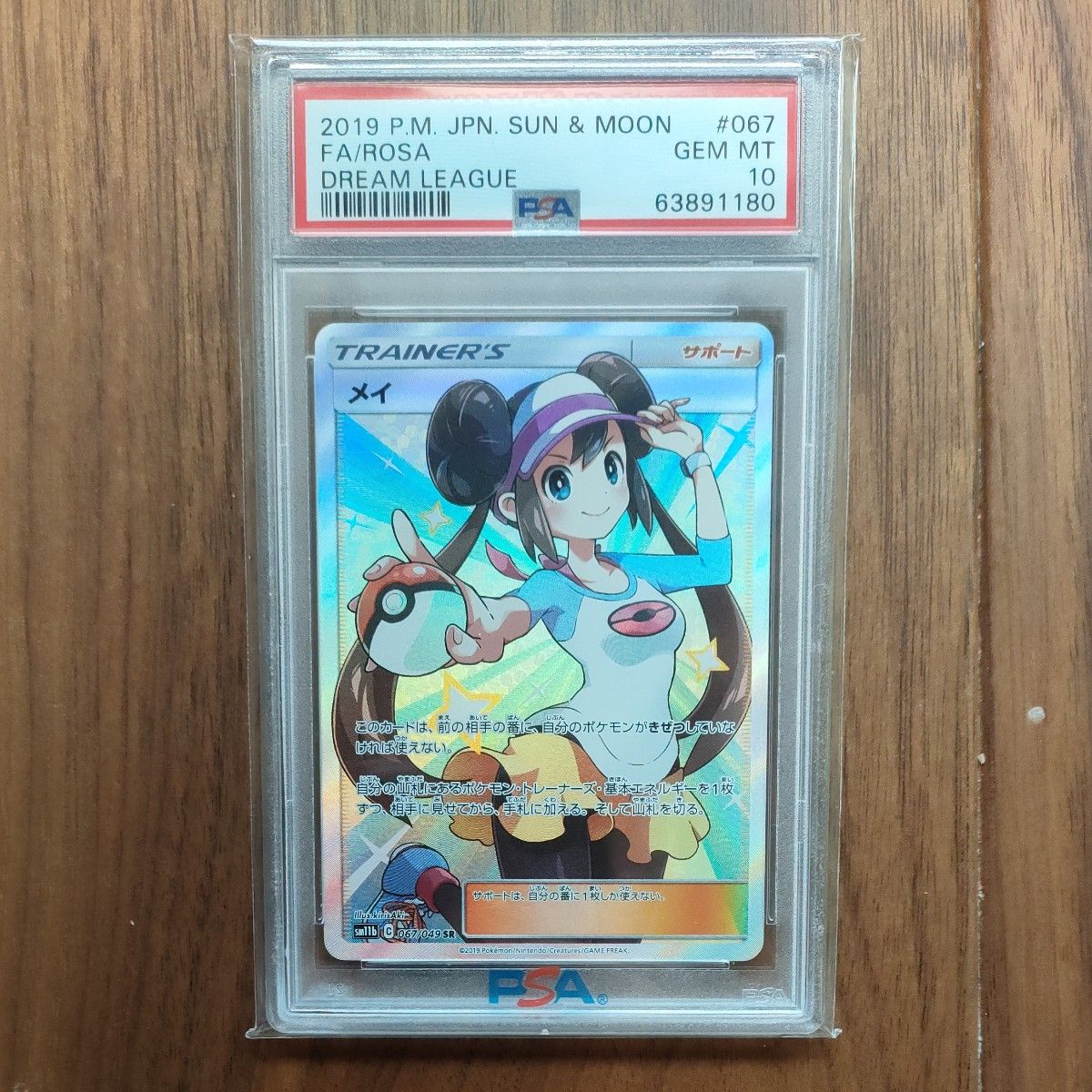 メイ SR PSA10 ポケモンカード ポケカ｜Yahoo!フリマ（旧PayPayフリマ）