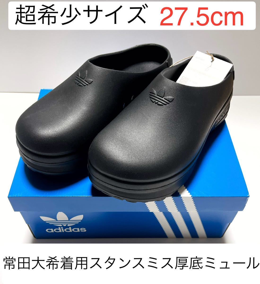 国内正規品 アディフォームadidasスタンスミス厚底ミュール 26.5