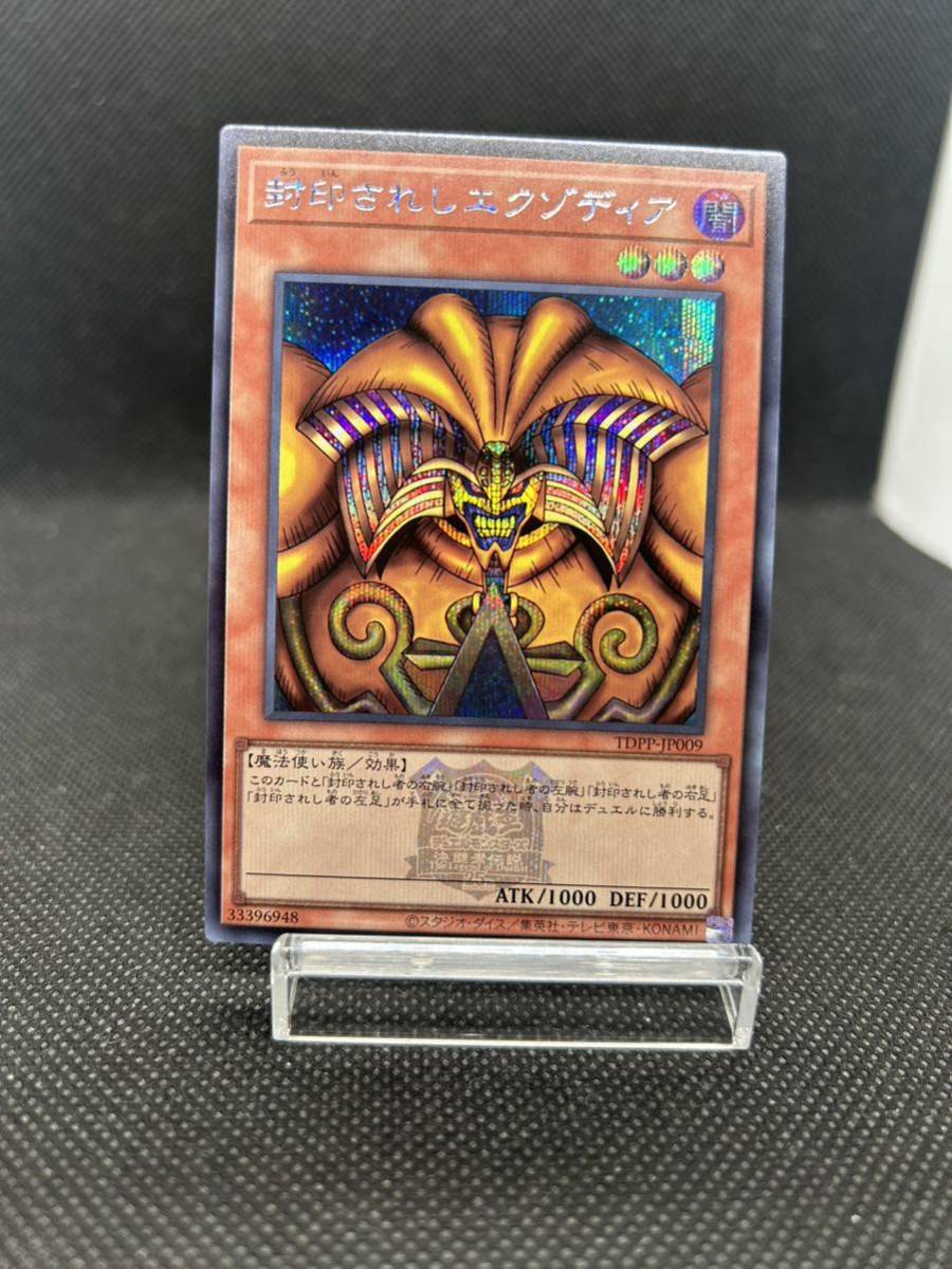 Yahoo!オークション - 遊戯王 決闘者伝説 25th 封印されしエクゾディ