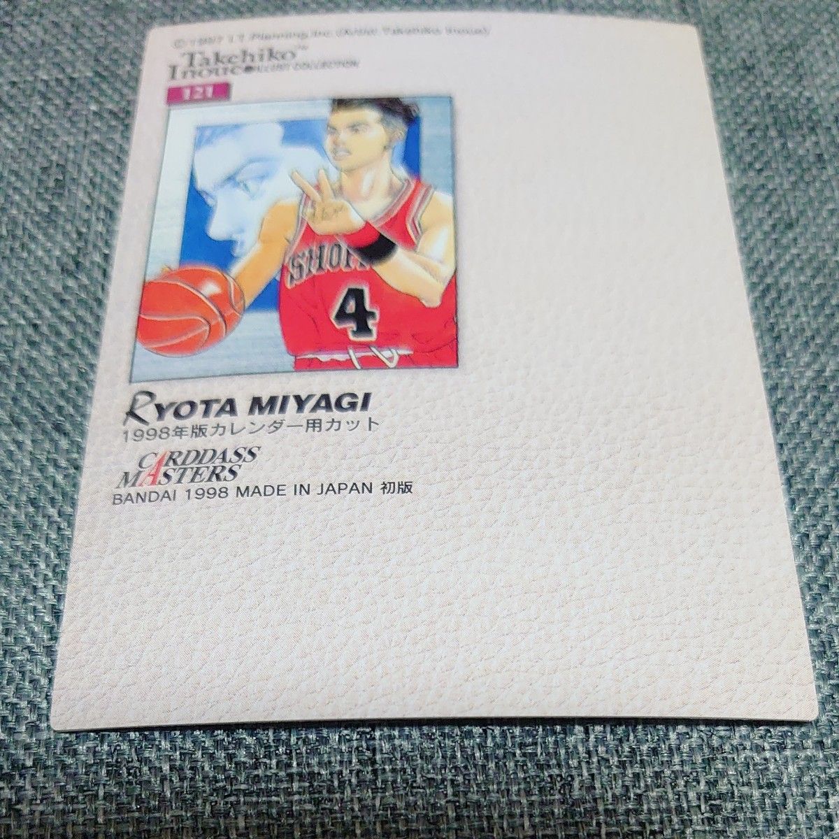 スラムダンク カードダス マスターズ No 121 宮城リョータ 1998年版