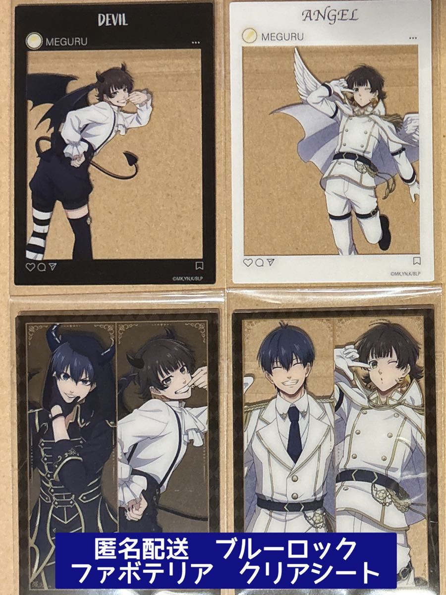 ブルーロック ファボテリア クリアシート 蜂楽廻 潔世一 天使と悪魔