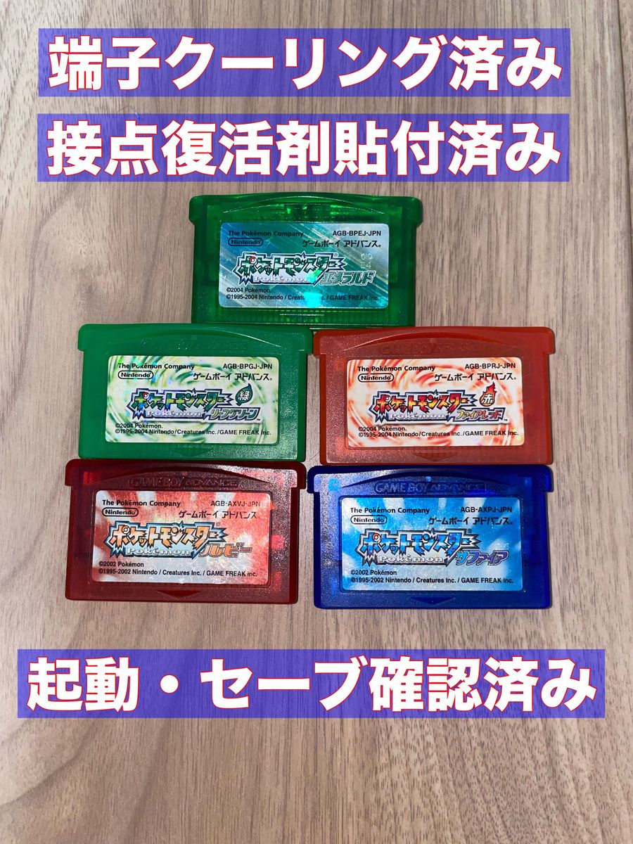 ゲームボーイアドバンスポケットモンスター5本セット ポケモン