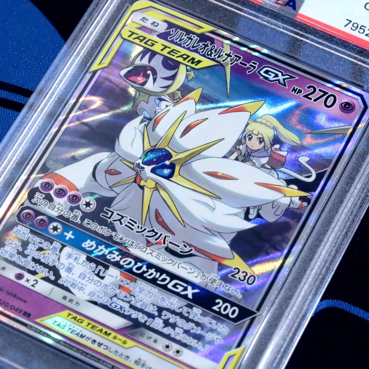 PSA10 ソルガレオ&ルナアーラGX Solgaleo lunala RR ドリームリーグ