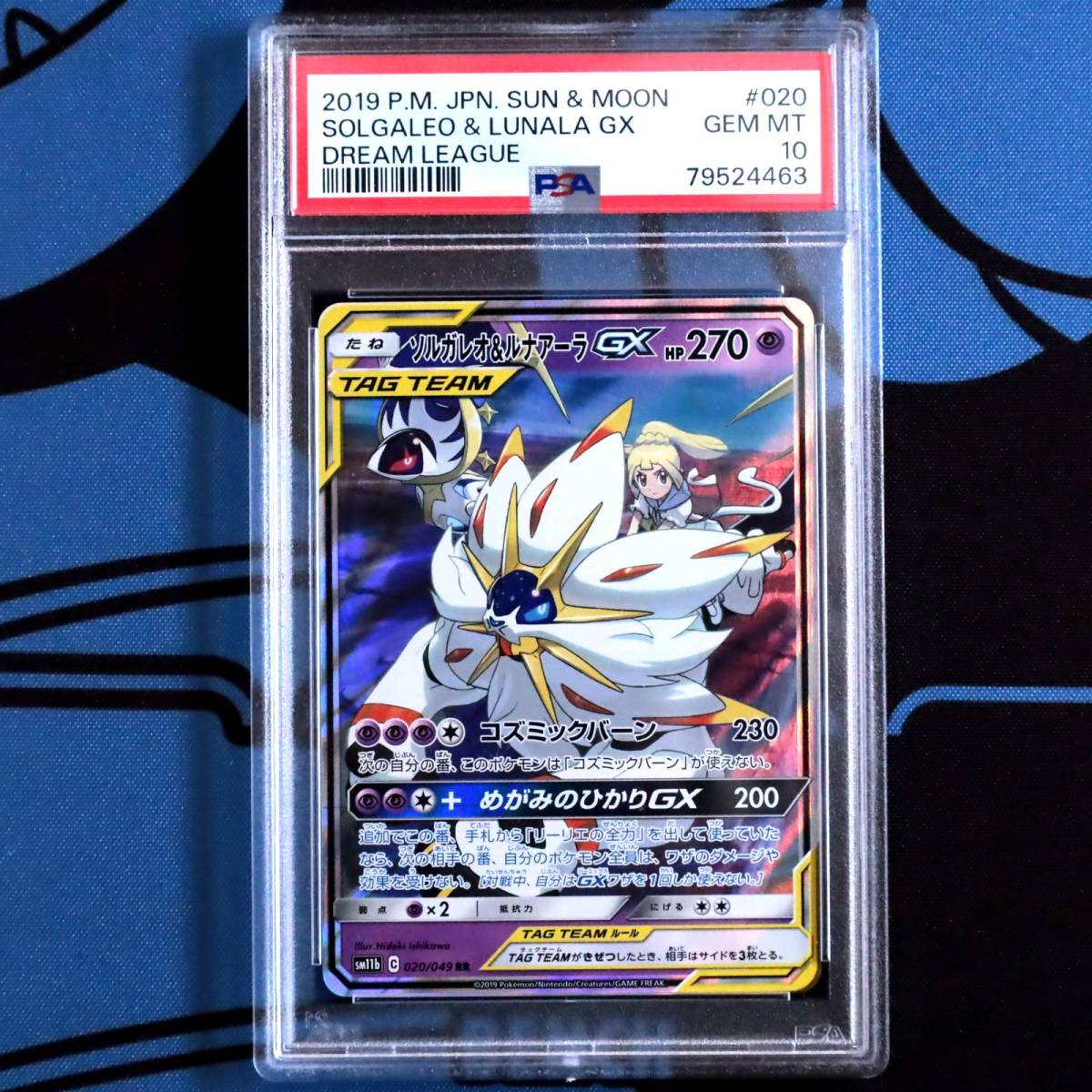 PSA10 ソルガレオ&ルナアーラGX Solgaleo lunala RR ドリームリーグ