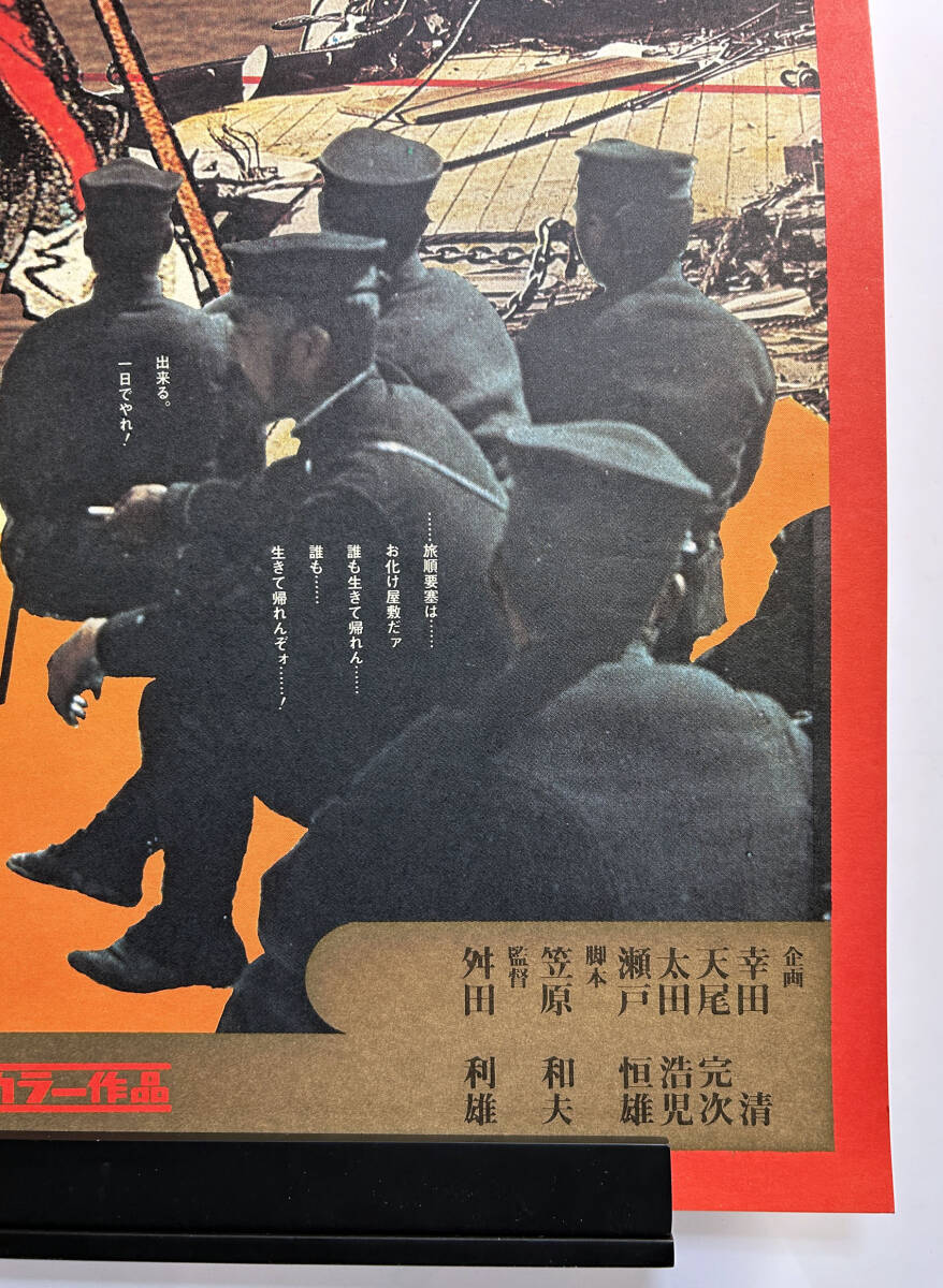 Yahoo!オークション - 横尾忠則 映画「二百三高地」告知ポスター YOKOO