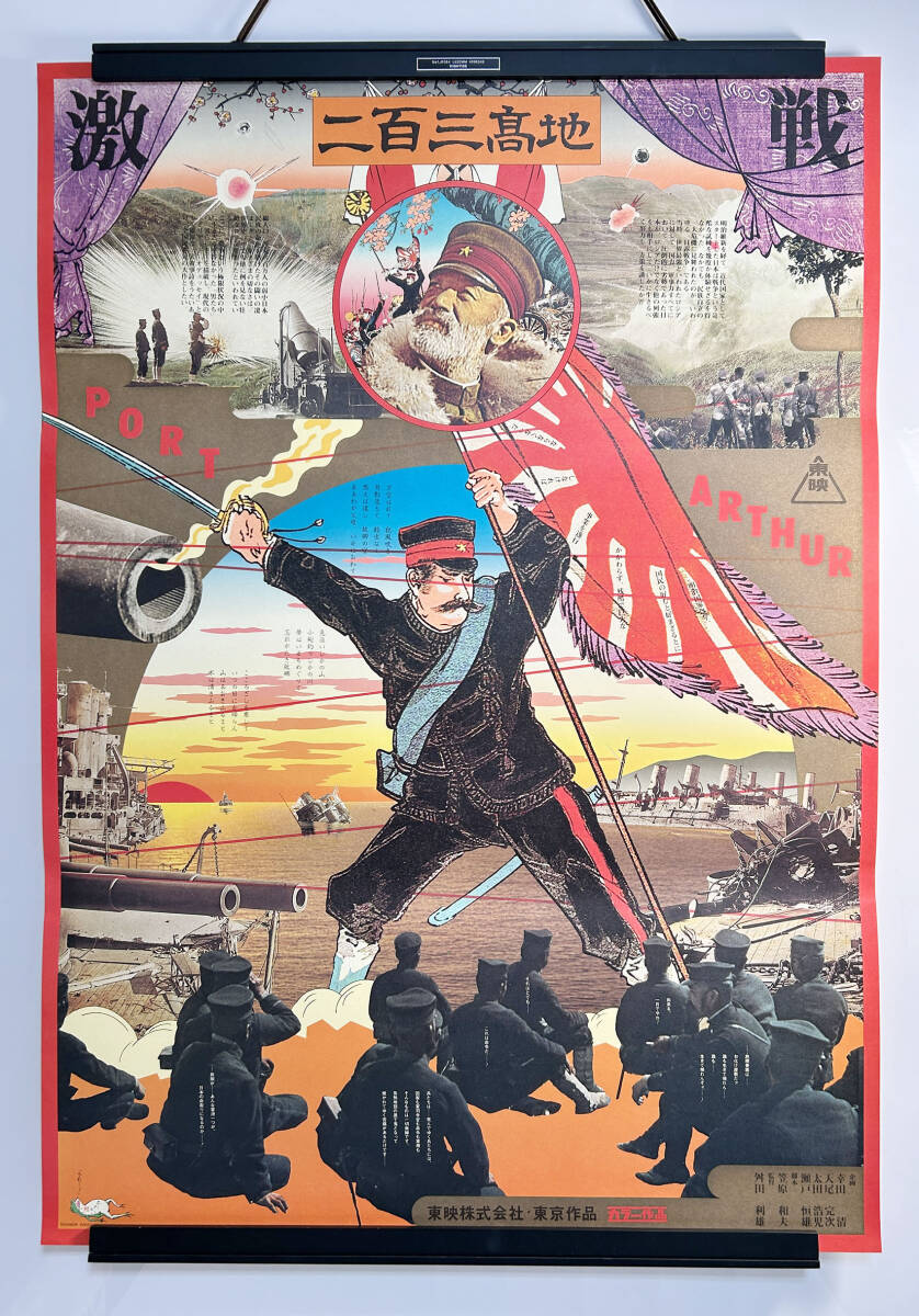 Yahoo!オークション - 横尾忠則 映画「二百三高地」告知ポスター YOKOO