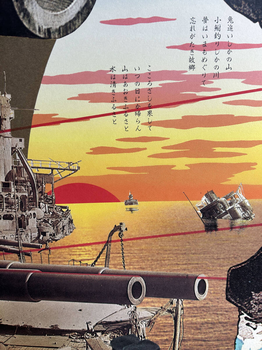 Yahoo!オークション - 横尾忠則 映画「二百三高地」告知ポスター YOKOO