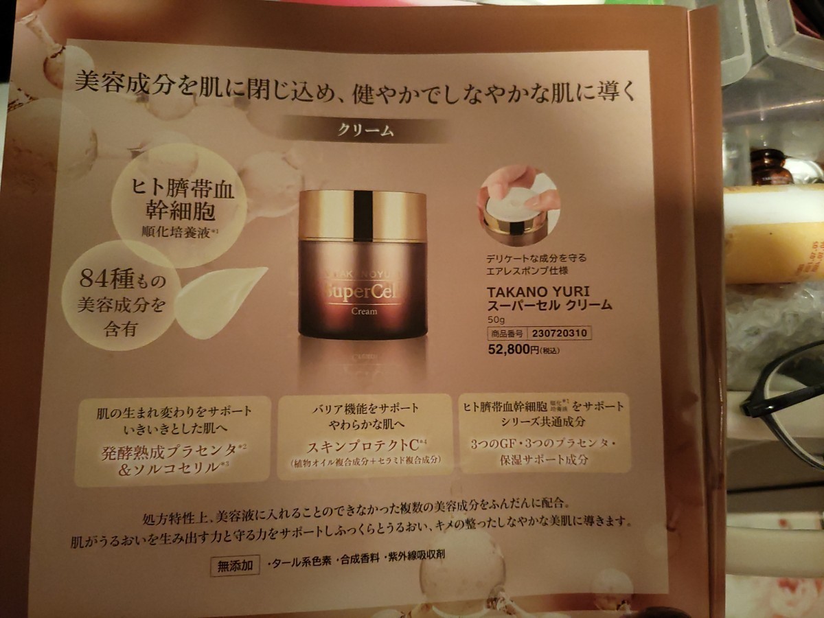 Yahoo!オークション - たかの友梨 スーパーセルクリーム TYエイジング