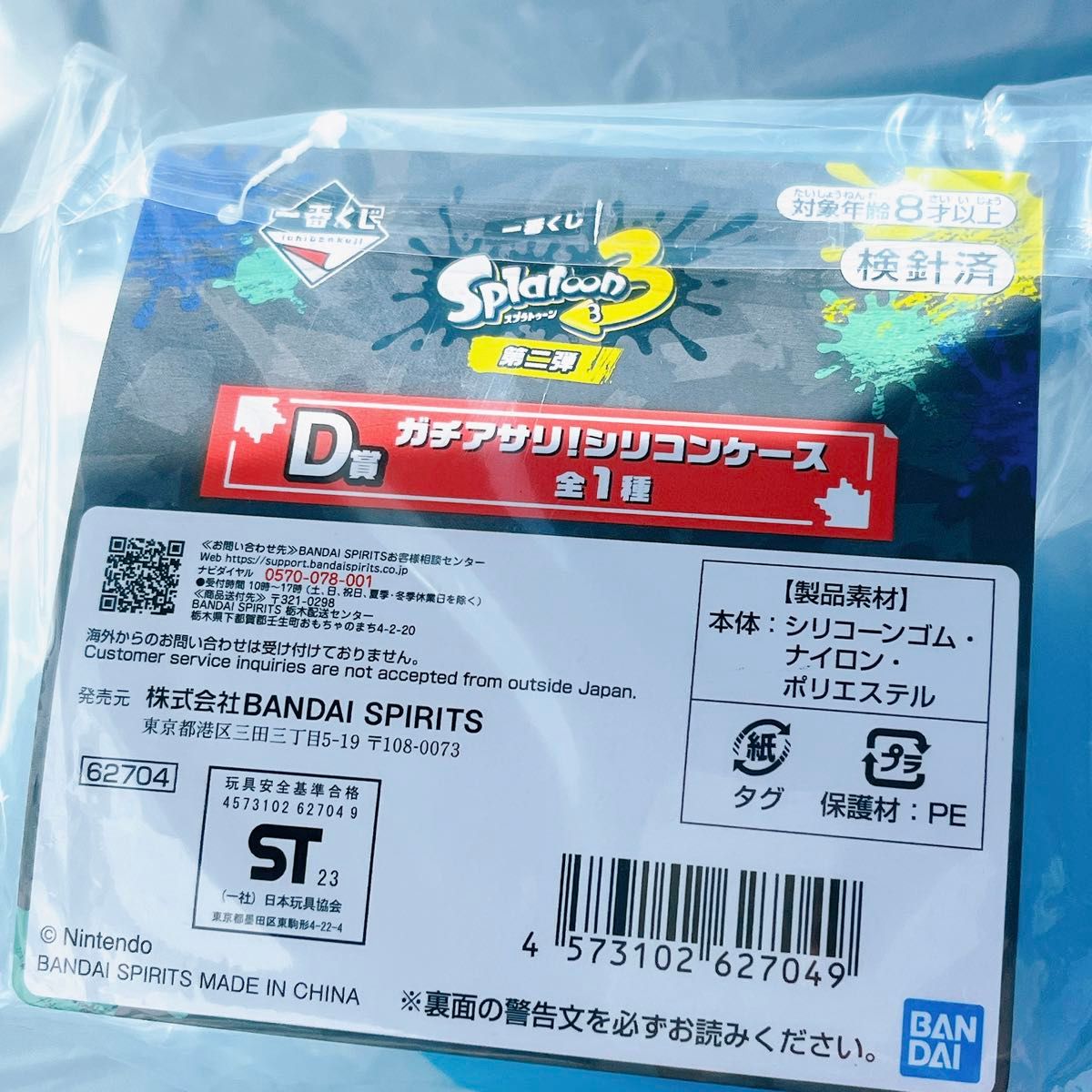 一番くじ スプラトゥーン3 第二弾 D賞 ガチアサリ シリコンケース②