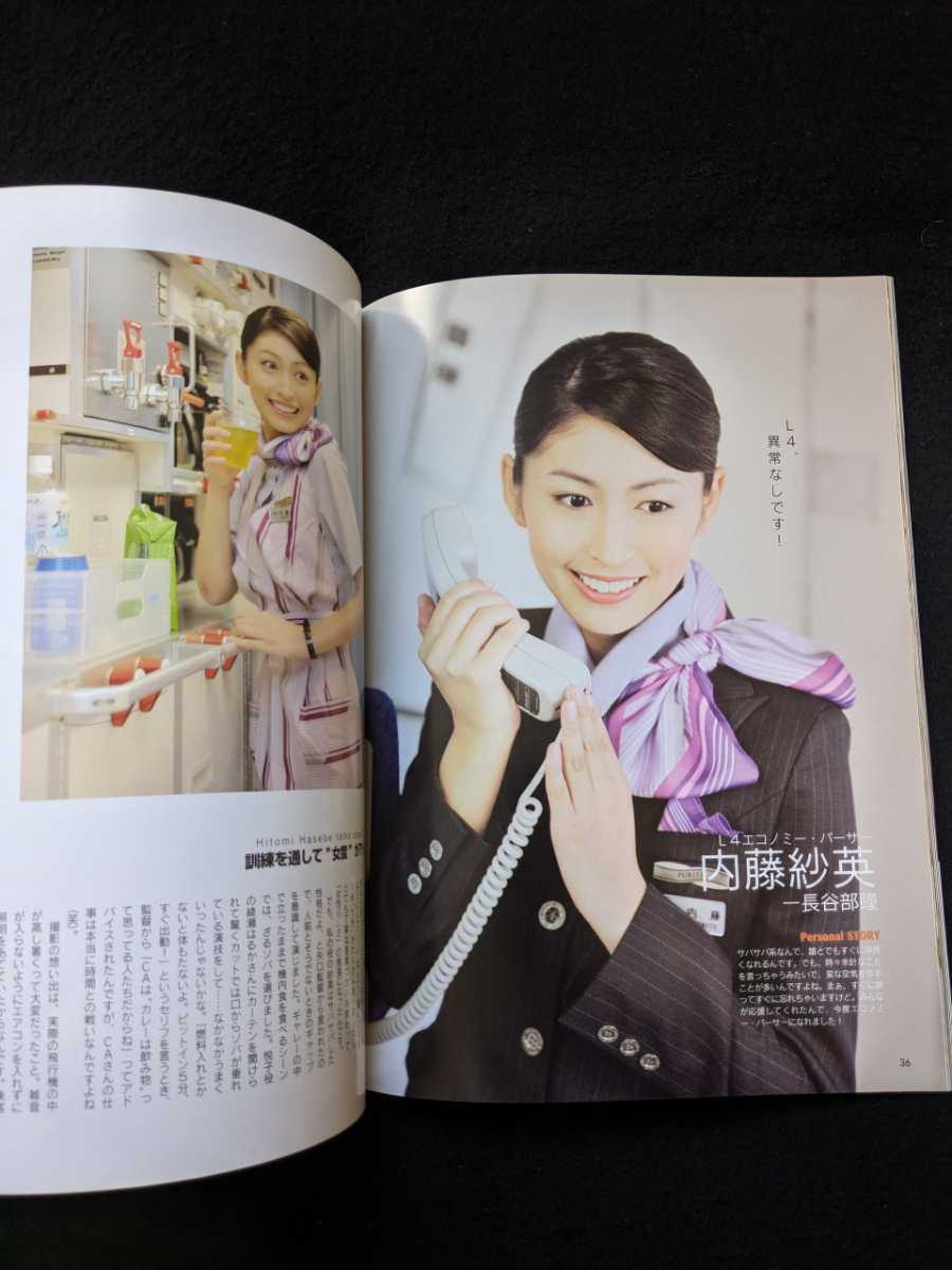 Yahoo!オークション - CA STORY in ハッピーフライト キャビンアテンダ