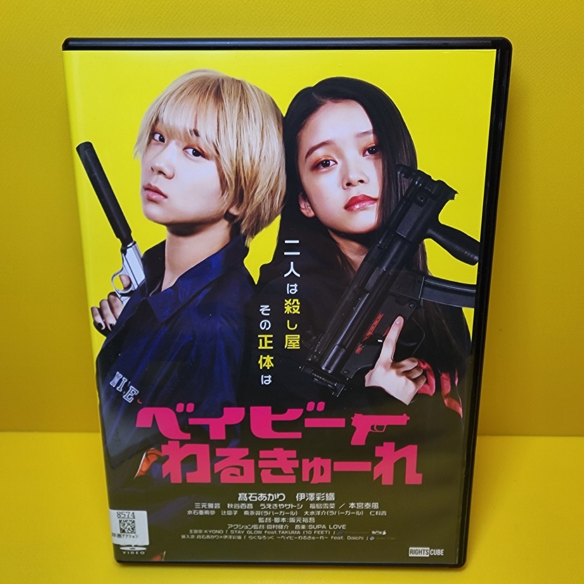 新品ケース交換済み 『ベイビーわるきゅーれ』DVD｜Yahoo!フリマ（旧