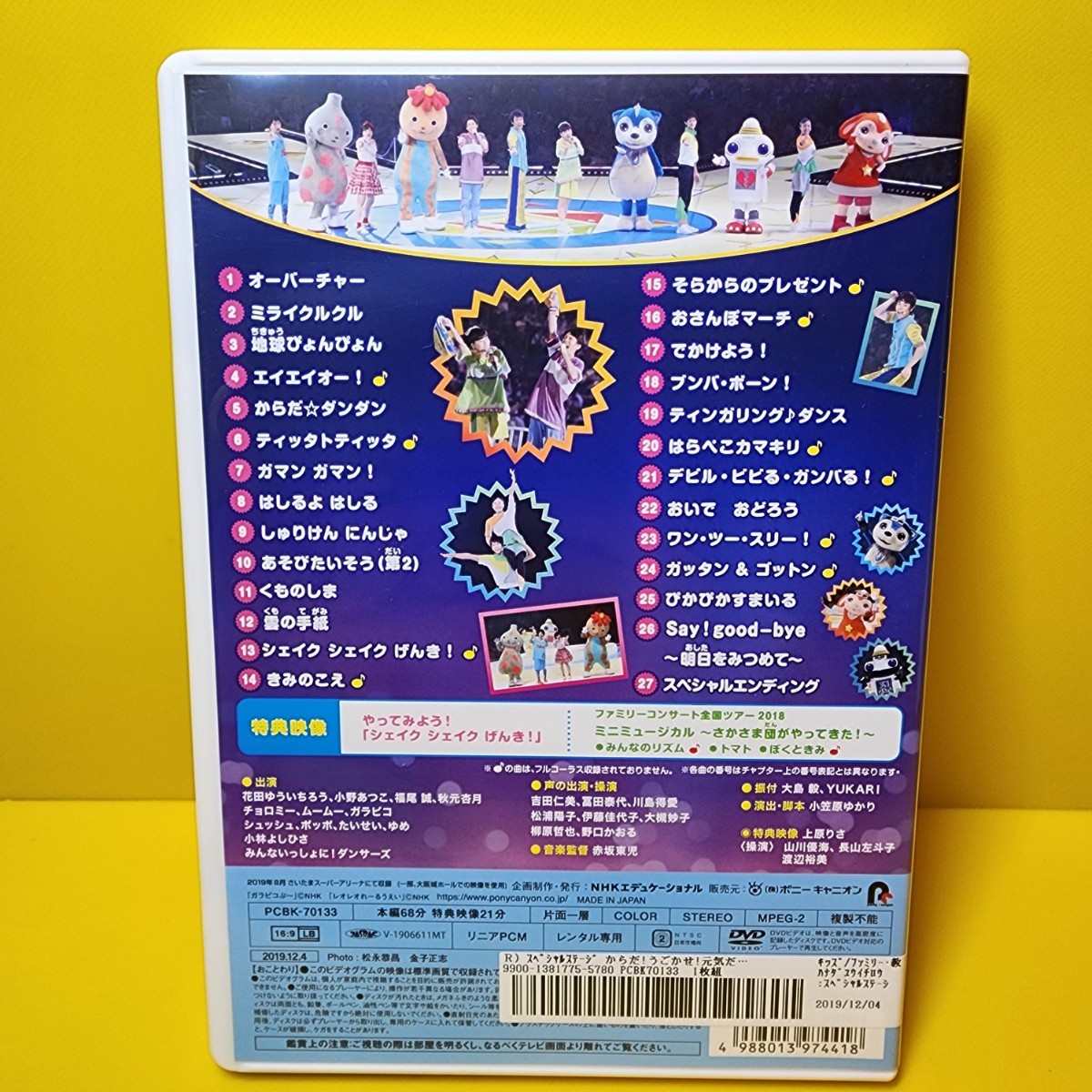 新品ケース交換済み 「NHKおかあさんといっしょ スペシャルステージ