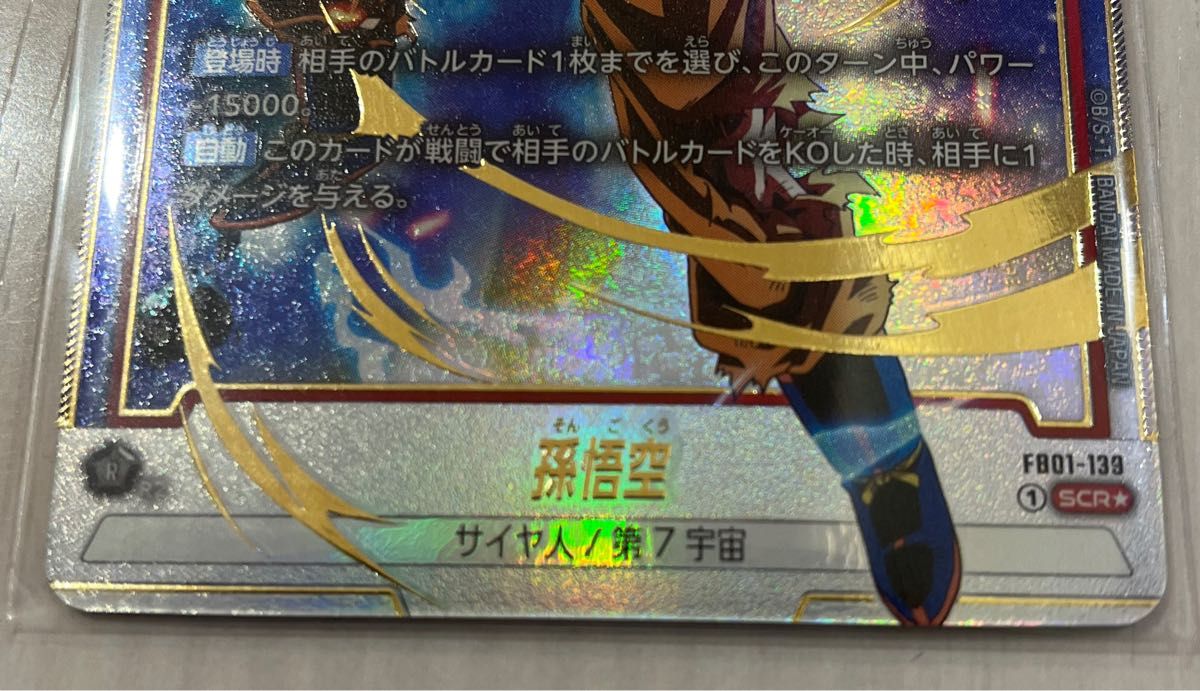 ドラゴンボール フュージョンワールド 覚醒の鼓動 孫悟空 シークレット